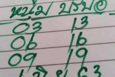 หวยซอง หวยหนุ่มบรบือ-010663