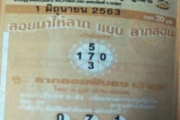 หวยชอง หวยลาภลอย-010663