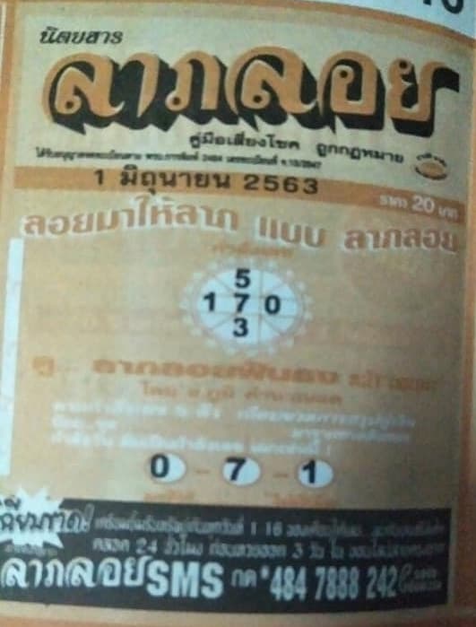 หวยชอง หวยลาภลอย-010663