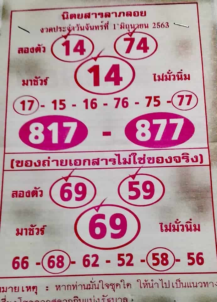 หวยชอง หวยลาภลอย1-010663
