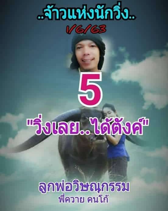 หวยซอง พี่ควายคนโก้-010663