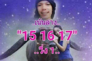 หวยซอง พี่ควายคนโก้1-010663
