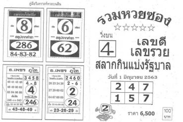 หวยซอง รวมหวยซอง-010663