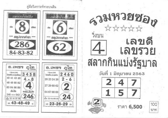 หวยซอง รวมหวยซอง-010663