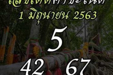หวยซอง-หวยคำชะโนด1-010663