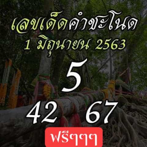 หวยซอง-หวยคำชะโนด1-010663