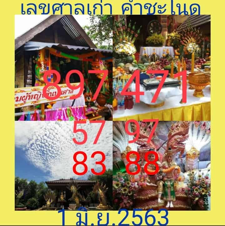 หวยซอง-หวยคำชะโนด2-010663