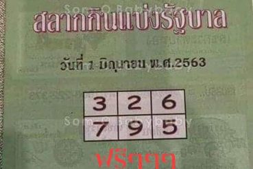หวยซอง-หวยปกเขียว-010663