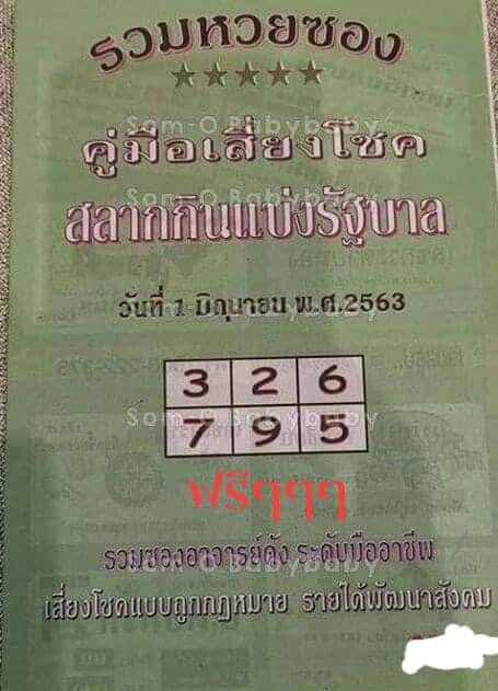 หวยซอง-หวยปกเขียว-010663
