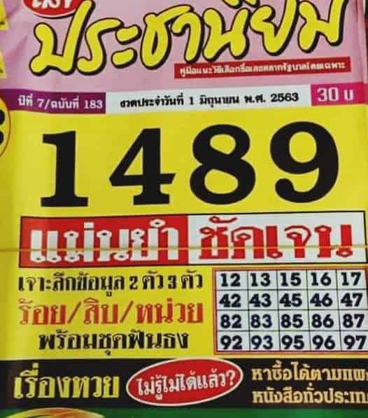 หวยซอง หวยประชานิยม-010663