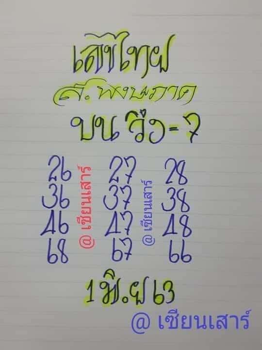 หวยซอง หวยป๋าเสาร์-010663_1