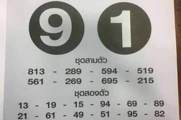 หวยซอง หวยฟันธง-010663