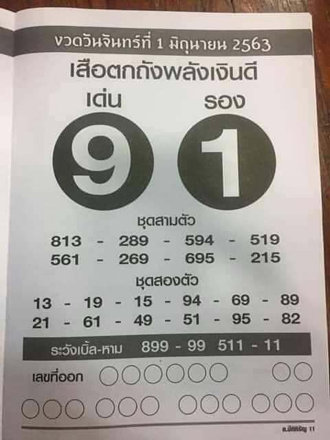 หวยซอง หวยฟันธง-010663