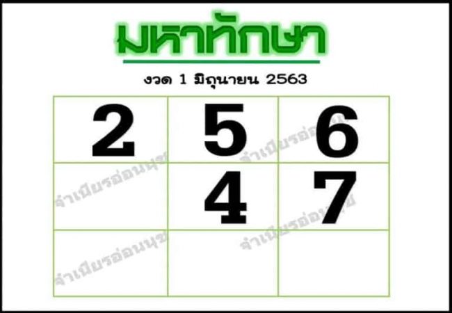 หวยซอง หวยมหาทักษา-010663