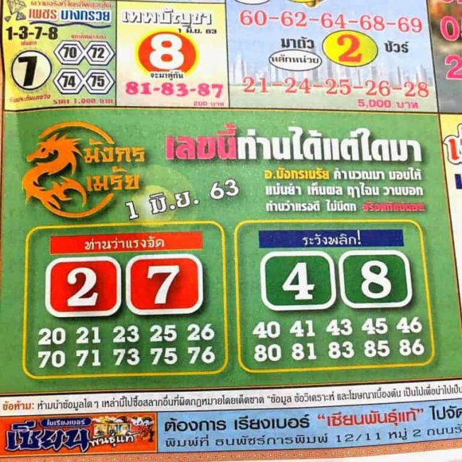 หวยซอง หวยมังกรเมรัย-010663