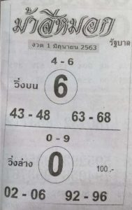 หวยซอง-หวยม้าสีหมอก-010663