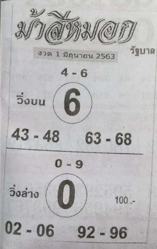 หวยซอง-หวยม้าสีหมอก-010663