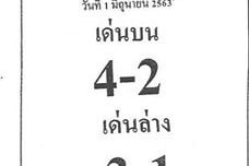 หวยซอง หวยอ.ขาว-010663