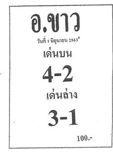 หวยซอง หวยอ.ขาว-010663