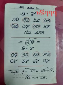 หวยซอง-หวยอ.โกยบ้านไร่2-010663