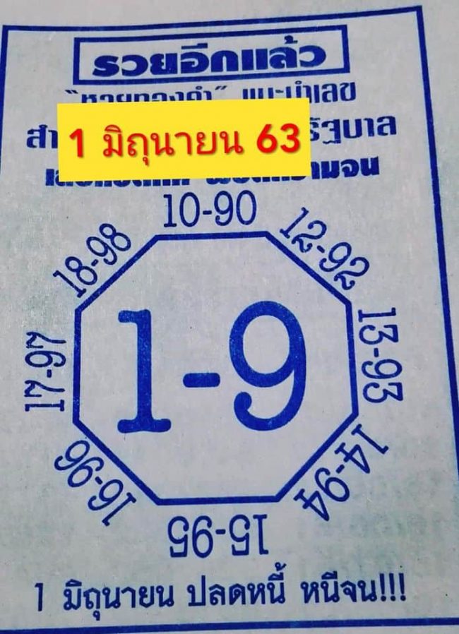 หวยซอง-หวยแปดทิศ-010663