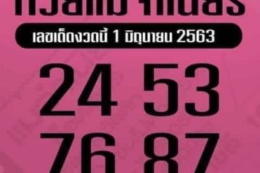หวยซอง หวยแม่จำเนียร-010663