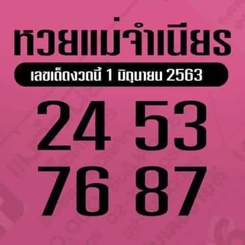 หวยซอง หวยแม่จำเนียร-010663