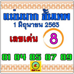 หวยซอง-หวยแม่นมากขั้นเทพ-010663