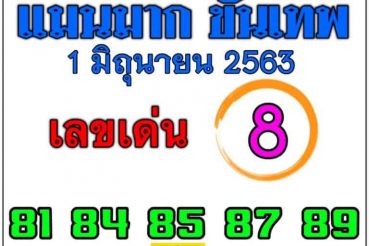หวยซอง-หวยแม่นมากขั้นเทพ-010663