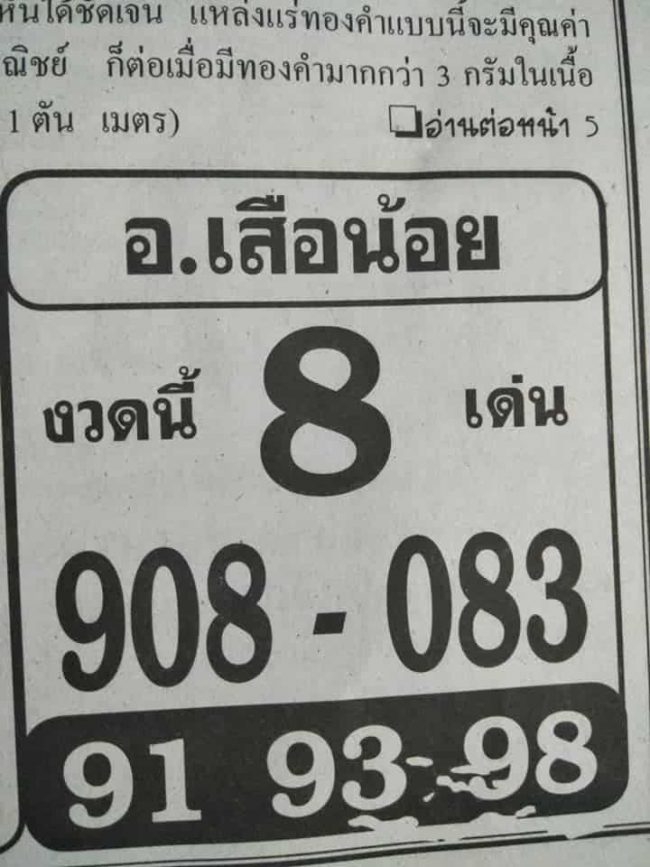 หวยซอง อ.เสือน้อย-010663