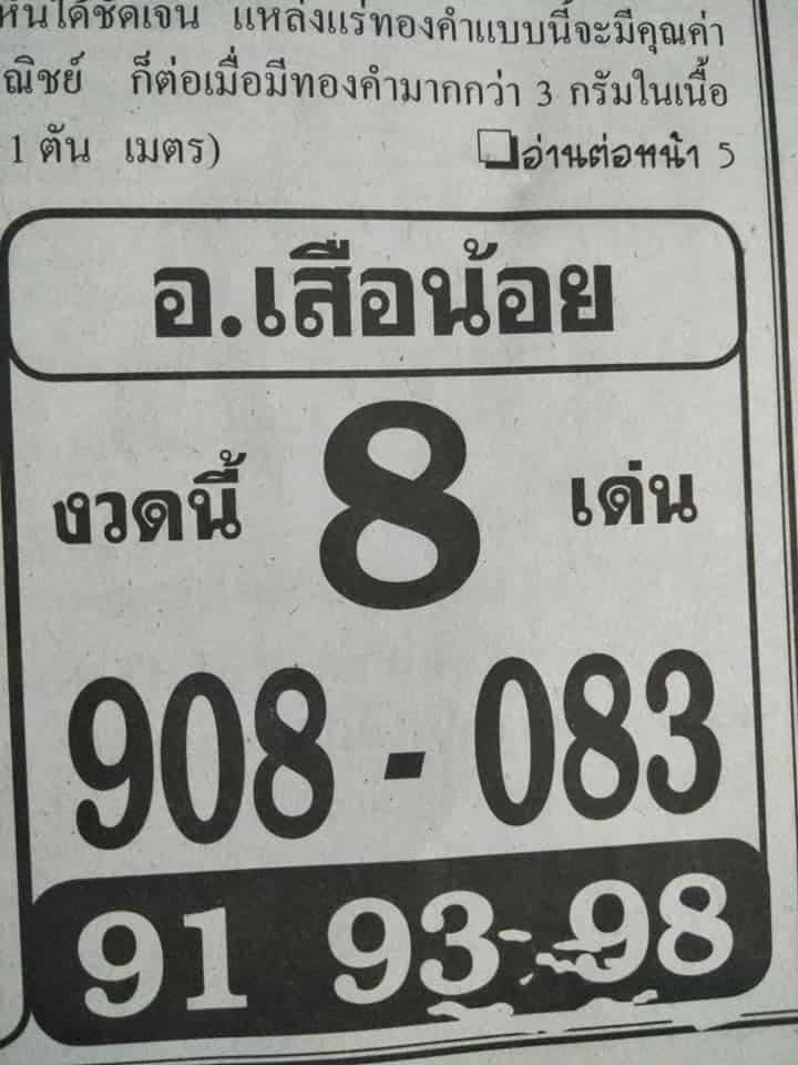 หวยซอง อ.เสือน้อย-010663