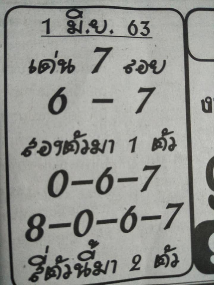 หวยซอง อ.เสือน้อย1-010663