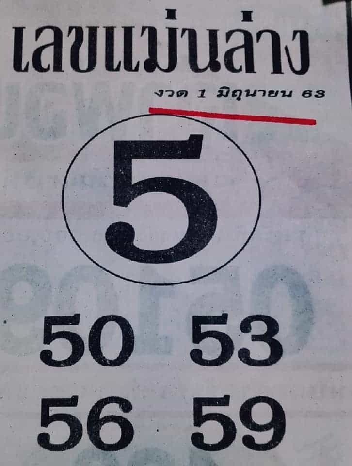 หวยซอง เลขแม่นล่าง-010663