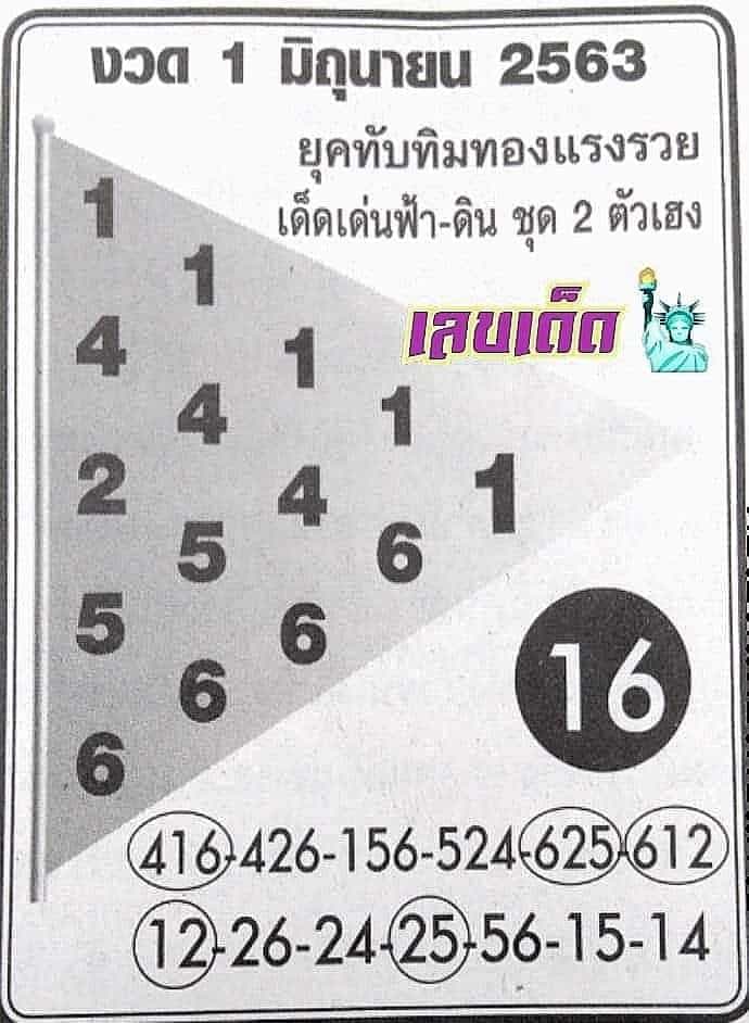หวยซองขวัญแห่งความรวย-010663