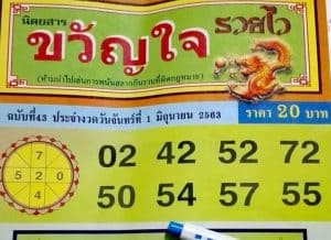 หวยซองขวัญใจรวยไว-010663