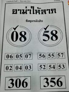 หวยซองอาม่าให้ลาภ-010663