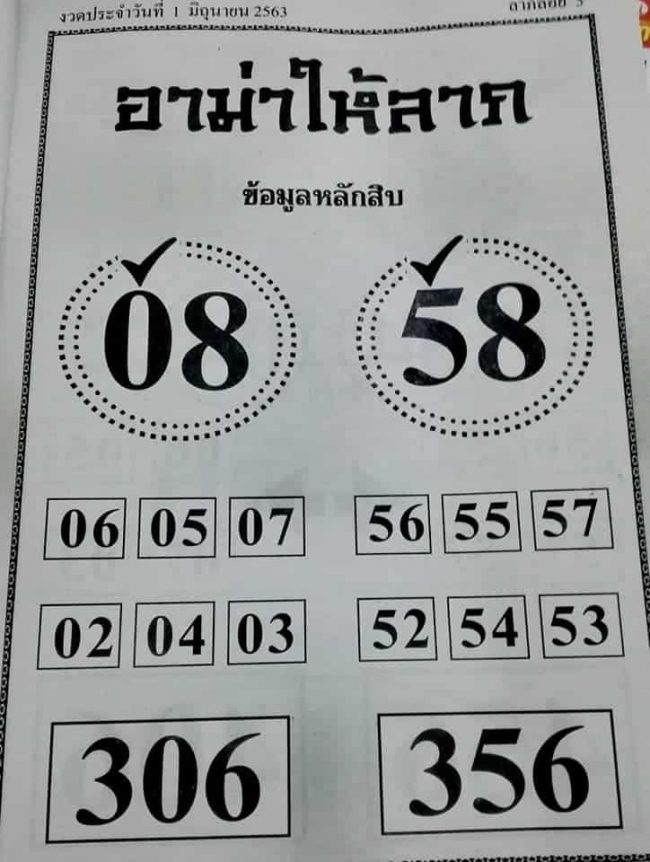หวยซองอาม่าให้ลาภ-010663