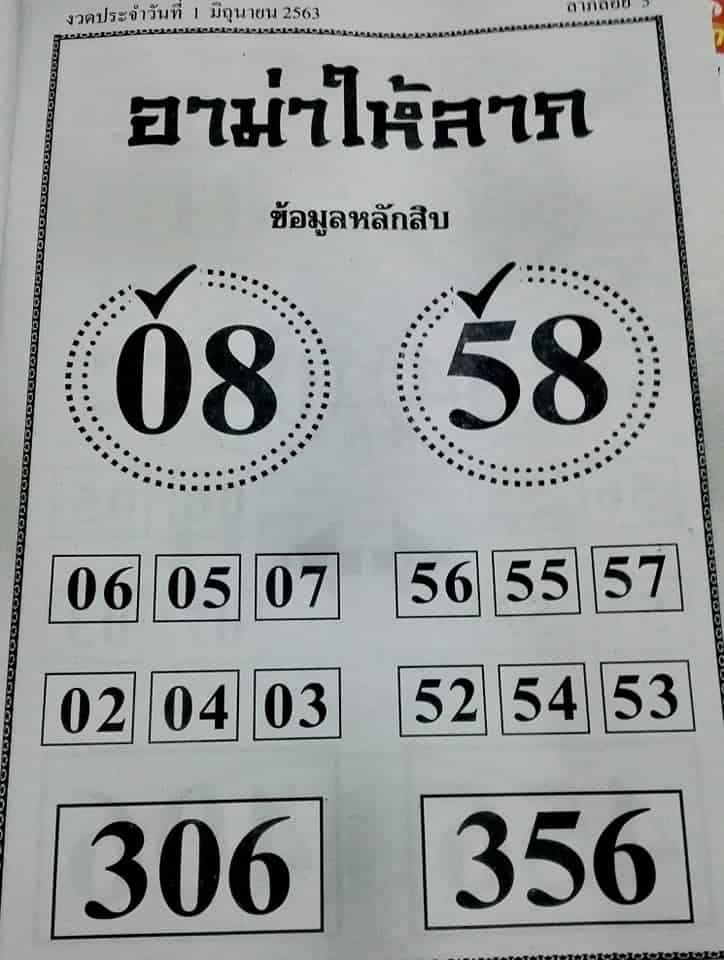 หวยซองอาม่าให้ลาภ-010663