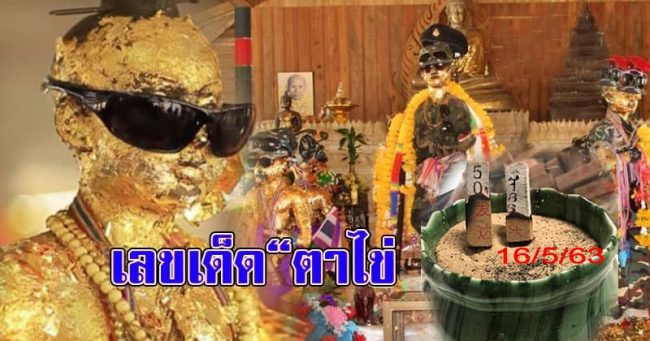 หวยดัง-เลขตาไข่-160563
