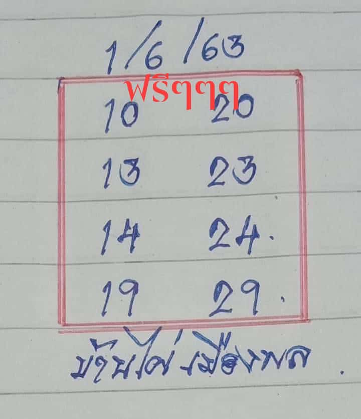 หวยบ้านไผ่เมืองพล-010663