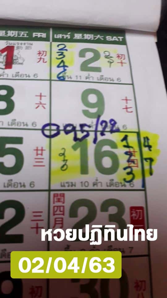 หวยปฎิทินไทย-160563
