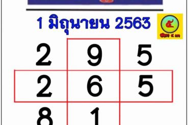 หวยหนังสือพิมพ์ หวยบางกอกทูเดย์-010663