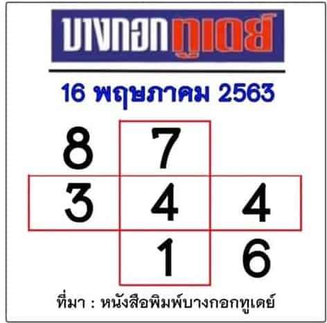 หวยหนังสือพิมพ์ หวยเดลินิวส์-150563