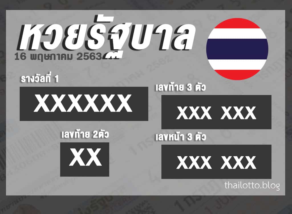 หวยออนไลน์ ผลหวย หวยรัฐบาล-160563