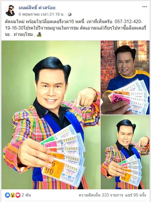 เลขดังมนต์สิทธิ์2-160563