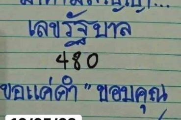 เลขเด็ด มาตามสัญญา-160563