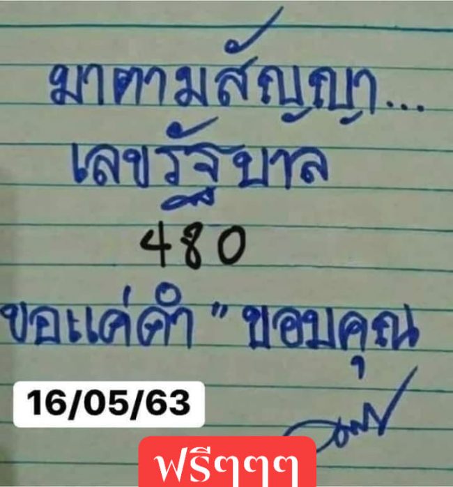เลขเด็ด มาตามสัญญา-160563