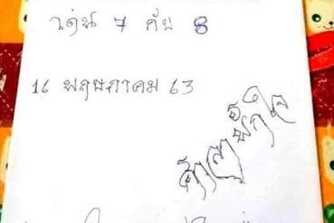 เลขเด็ด-ศาลาพักใจ1-160563