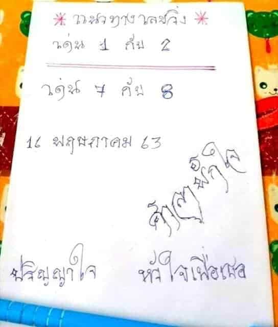 เลขเด็ด-ศาลาพักใจ1-160563