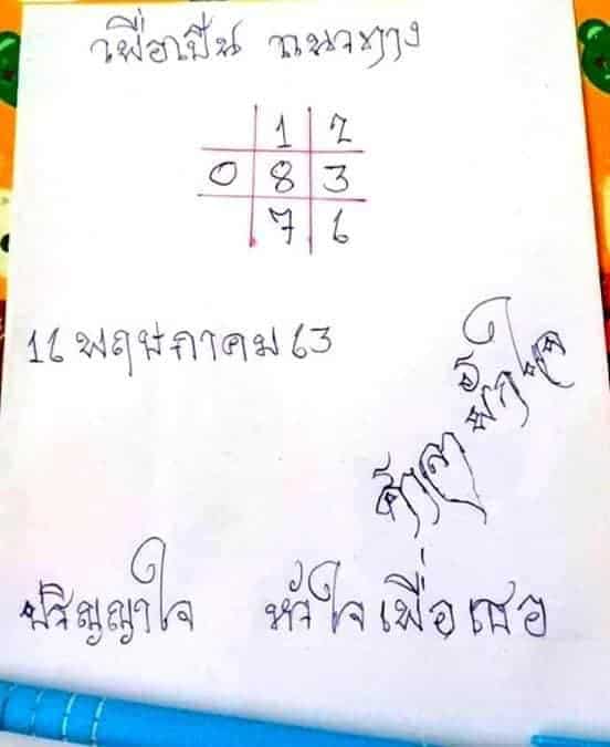 เลขเด็ด-ศาลาพักใจ2-160563
